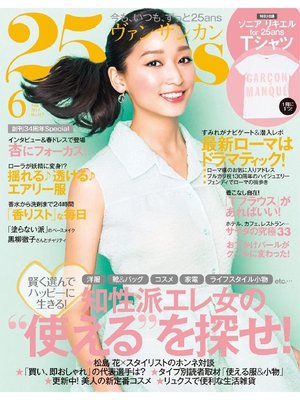 cover image of 25ans ヴァンサンカン: 2014年6月号